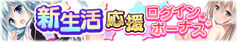 loginbonus_058.png