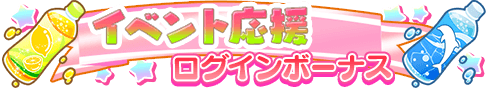 loginbonus_126.png