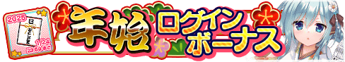 loginbonus_283.png