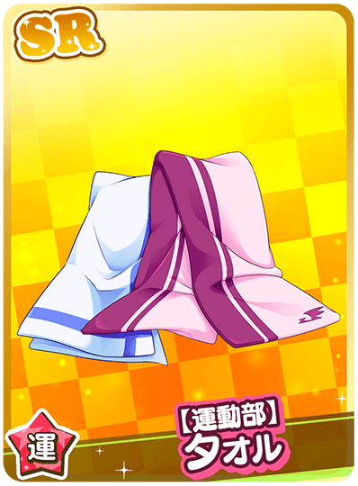 【運動部】タオル
