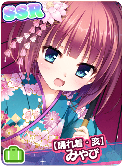 【晴れ着･亥】みやび.png