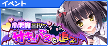 イベント「小悪魔出現！？　サキュバスを追え！」.png