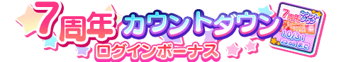 loginbonus_251.png