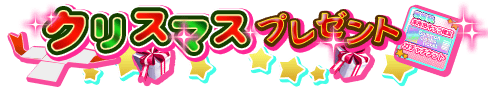 loginbonus_279.png