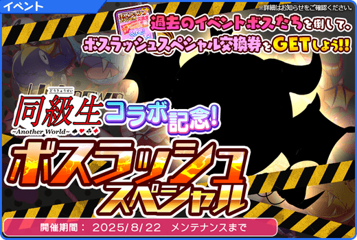 topic_event_bossrushSP_0235.png