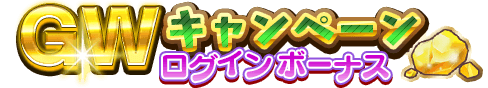 loginbonus_339.png loginbonus_339.png